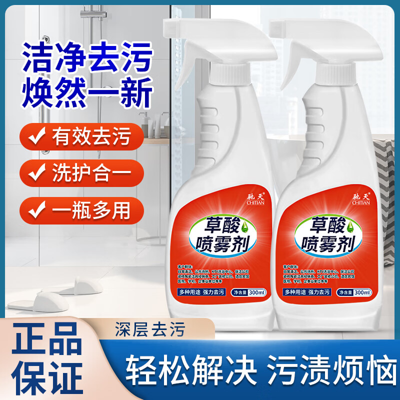 驰天草酸清洁剂强力测试瓷砖水泥地板砖洁厕灵清洗剂去黄去污水垢地砖 3瓶+1个喷头【特价】重污渍
