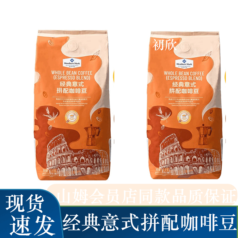 Member's Mark 经典意式拼配咖啡豆 1kg 店意式咖啡豆 经典意式拼配咖啡豆1kg *袋