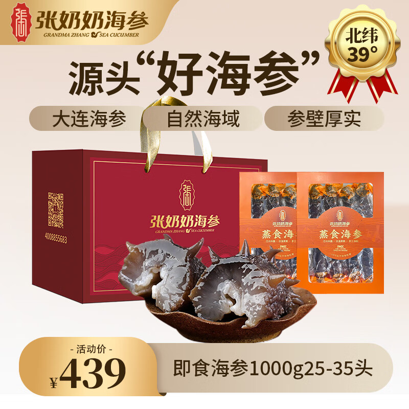 张奶奶大连即食海参2斤 25-35头 礼盒装 高品质无污染 海鲜水产 送礼