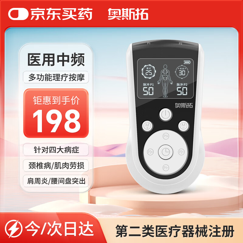 奥斯拓 中频脉冲理疗按摩仪家用颈椎腰部穴位治疗器全身经络针灸电疗仪