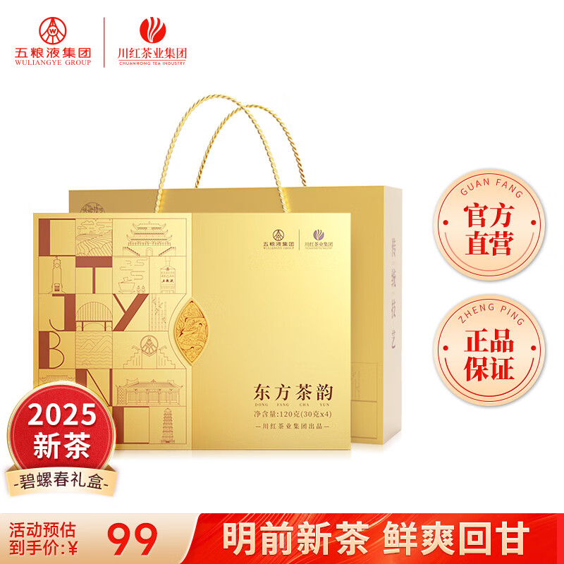林湖飘雪 绿茶碧螺春特级 明前头采嫩芽春茶四川特产茶叶自己喝 东方茶韵礼盒 120g*1盒 2025年新茶