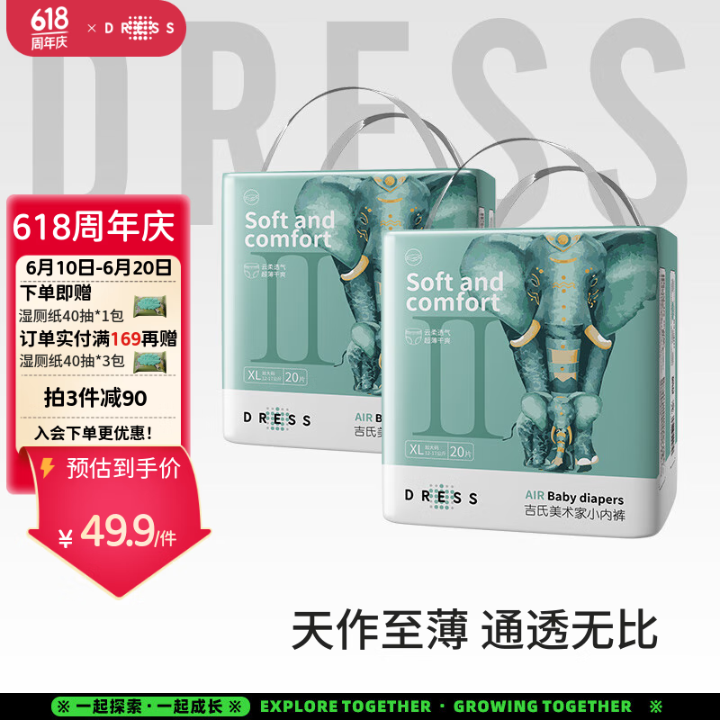 吉氏（DRESS）新美术家超薄大象拉拉裤尿不湿柔软轻薄干爽透气不闷男女宝学行裤 XL码20片*2包【12-17kg适用】