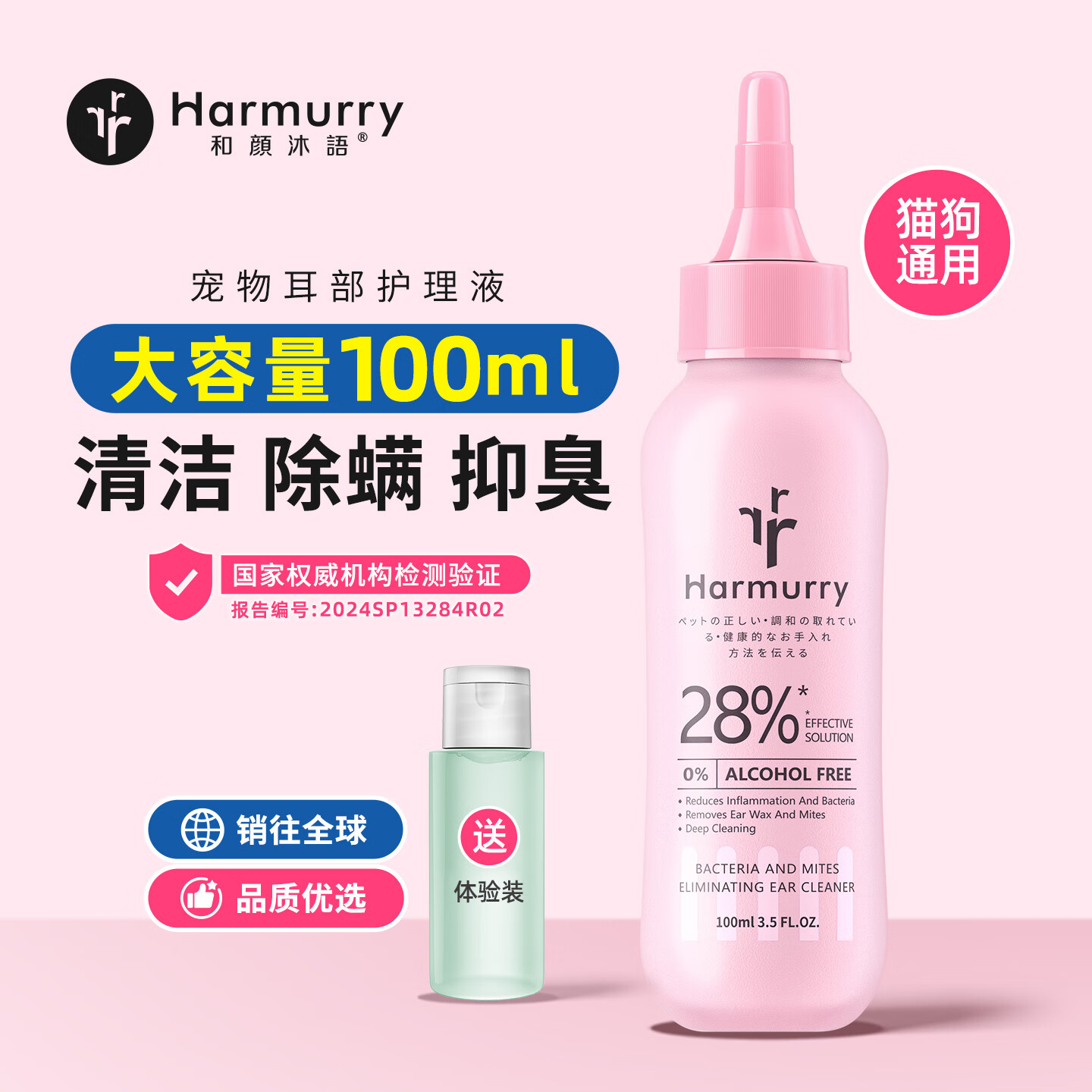 和颜沐语猫咪洗耳液耳漂猫用狗狗清洁除耳屎耳朵耳部护理宠物专用 【除螨】【炎菌无踪】 京东折扣/优惠券