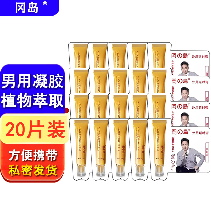冈岛星耀款延时膏