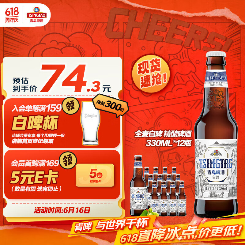 青岛啤酒（TsingTao）精酿白啤 全麦酿造 330ml*12瓶 整箱装 年中盛典
