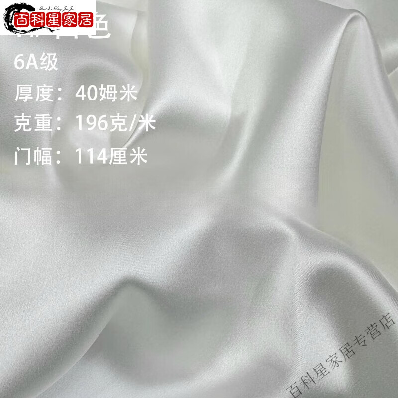 妙普樂日本進(jìn)口品質(zhì)真絲布料6A重磅40素縐緞面料襯衫絲綢連衣裙料 1#白色  1米價(jià)格
