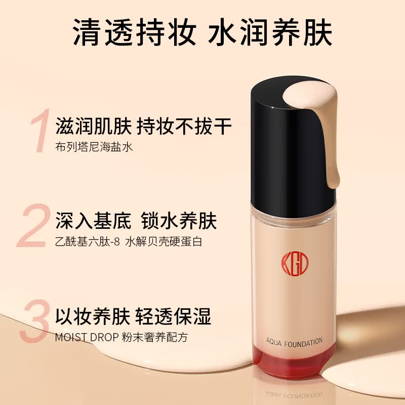Koh Gen Do水漾养肤粉底液干皮持久不脱妆自然水润轻薄裸妆 012色30ml