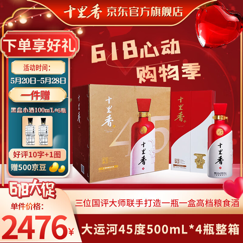 十里香(Shilixiang)【酒厂直供】十里香酒 45度浓香型白酒 500ml*4瓶整箱装 商务宴请 45度 500mL 4瓶
