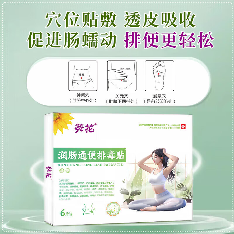 葵花润肠通便贴便秘清肠排毒减肥排宿便消食大便干燥润肠促消化老年人 五盒升级款【通便神器】