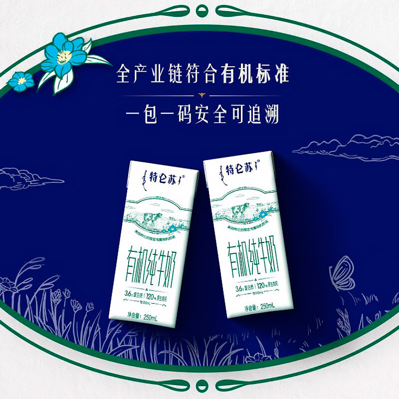 蒙牛特仑苏有机纯牛奶250mL*12盒 品质奶源 年货礼盒 电商定制