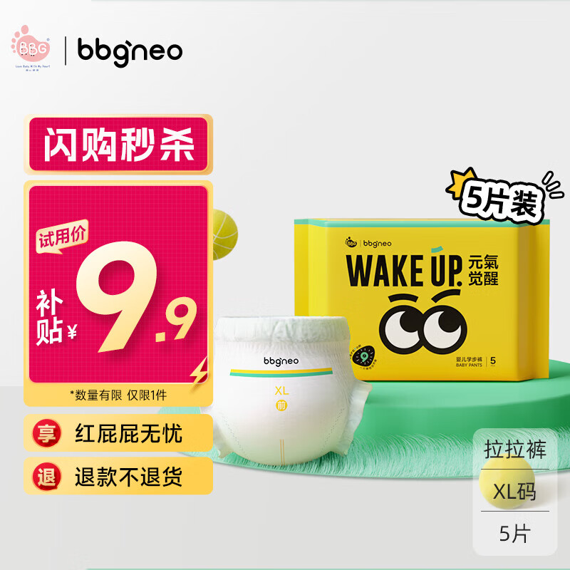 BBG元气觉醒neo系列拉拉裤XL码5片装（9-15kg）尿不湿成长裤试用装