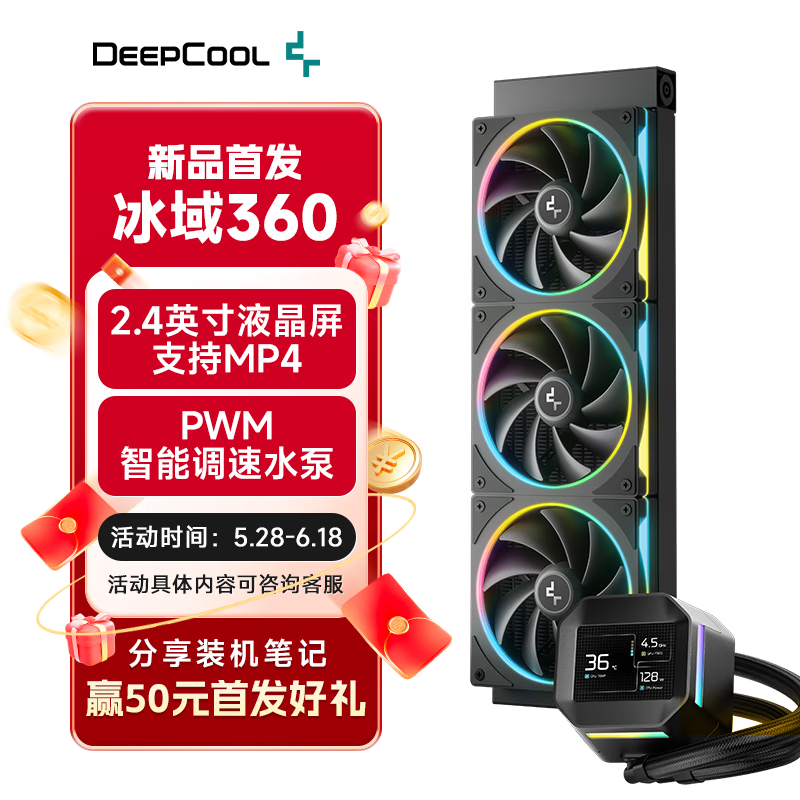 九州风神冰域360CPU水冷散热器/TDP300W高性能解热功耗/2.4英寸液晶屏/支持MP4/ARGB神光同步风扇 冰域360 黑色