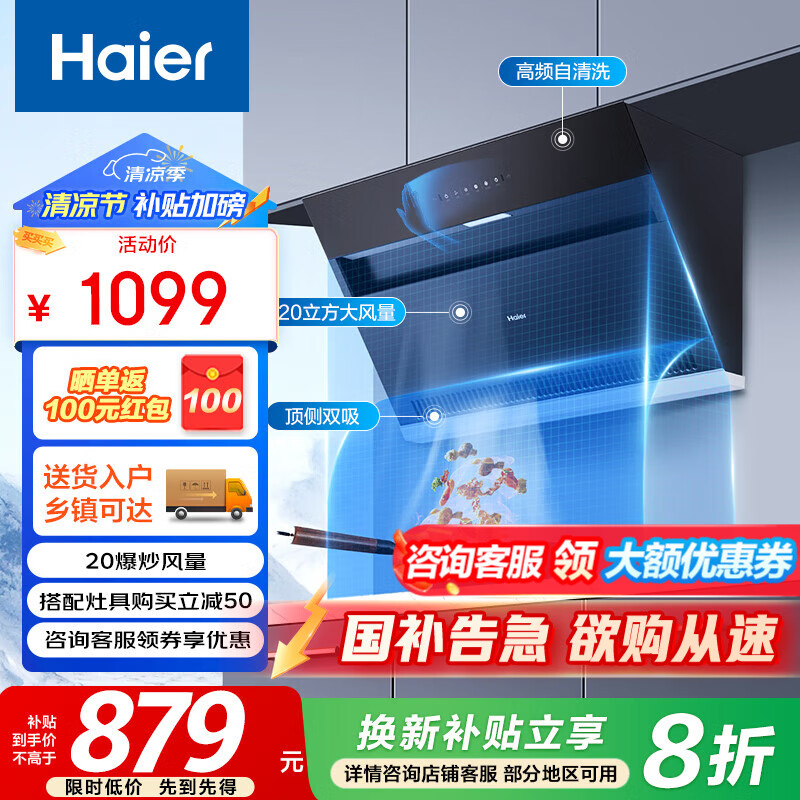 海尔（Haier）抽油烟机 厨房吸烟机 20立方大吸力 自动清洗 家用侧吸排烟机抽烟机 【单烟机6JS】升级20大风量+一键自旋洗