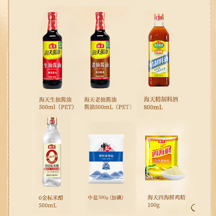 海天调料礼盒厨房调料组合调味品生抽酱油料酒蚝油组合套装 海天6件套组合礼盒装