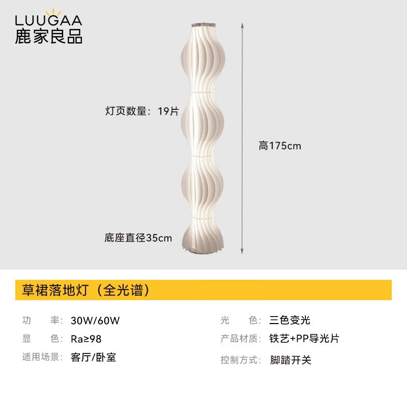 鹿家良品（LUUGAA）全光譜草裙落地燈客廳沙發(fā)旁裝飾氛圍燈臥室法式輕奢燈具 [全光譜]175cm三色光30w/60w