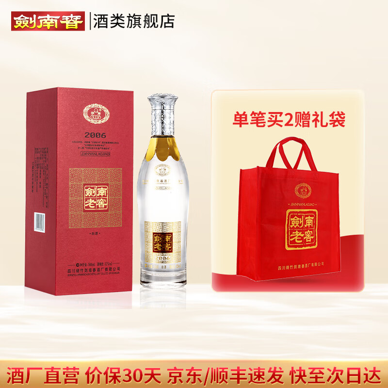 剑南春剑南老窖2006【聚会宴请自饮】52度白酒 纯粮食酒  52度 500mL 1盒