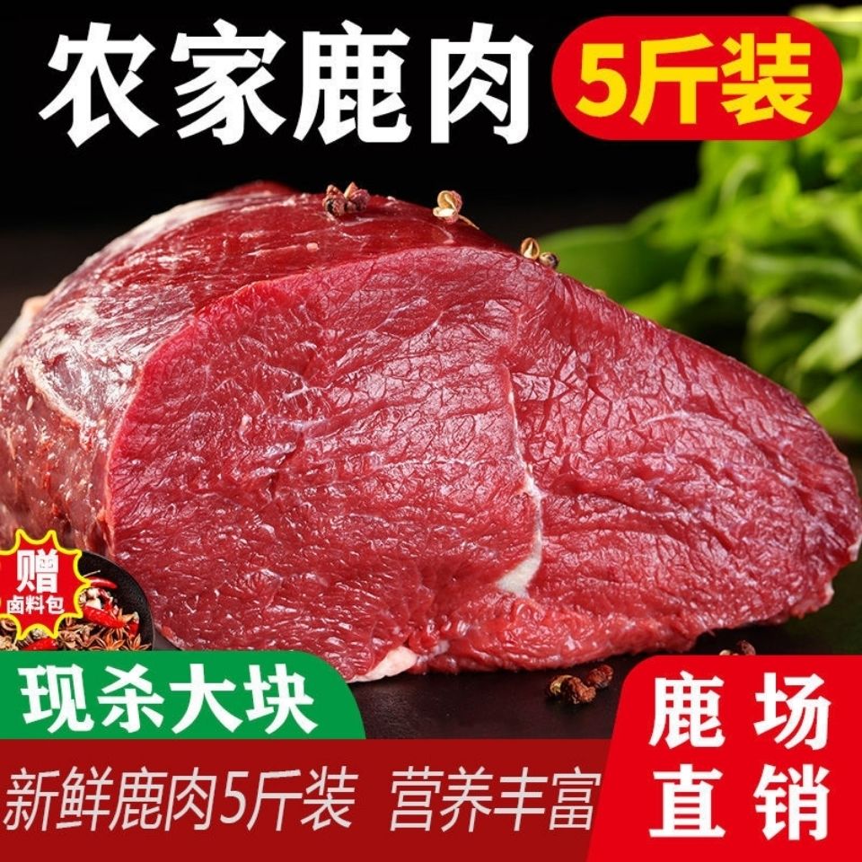 妙优可 梅花鹿肉鲜鹿肉低脂新鲜鹿肉特色食品速冻不调理鹿肉 5