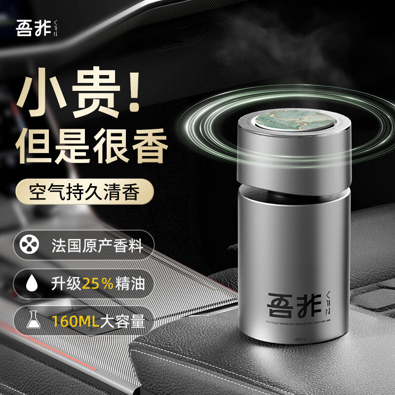 吾非车载香薰汽车香水男士车内高端香氛薰除异味除臭持久留香净化杯架