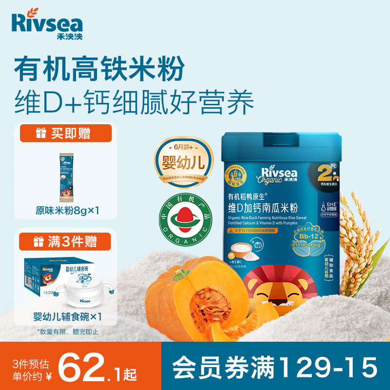 禾泱泱有机婴幼儿高铁米粉维D加钙南瓜味225g 稻鸭原生米粉6月+