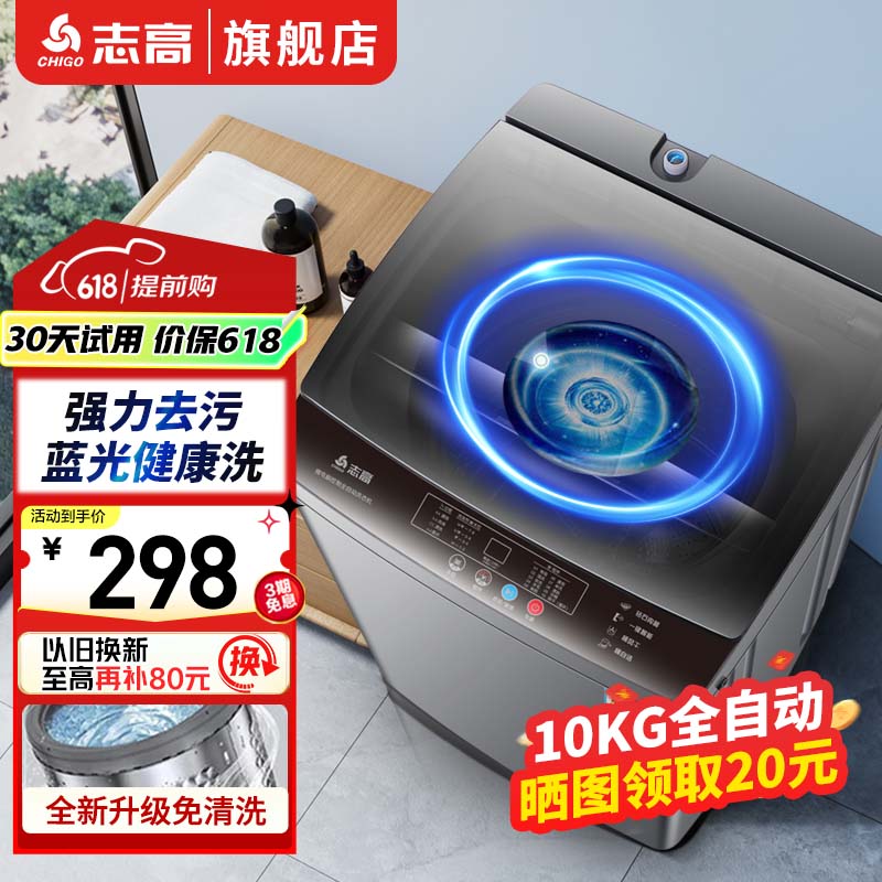 志高13KG全自动洗衣机 家用小型波轮大容量 洗脱烘干一体机 宿舍出租房公寓 10KG 【蓝光洗护+智能风干+强动力电机】