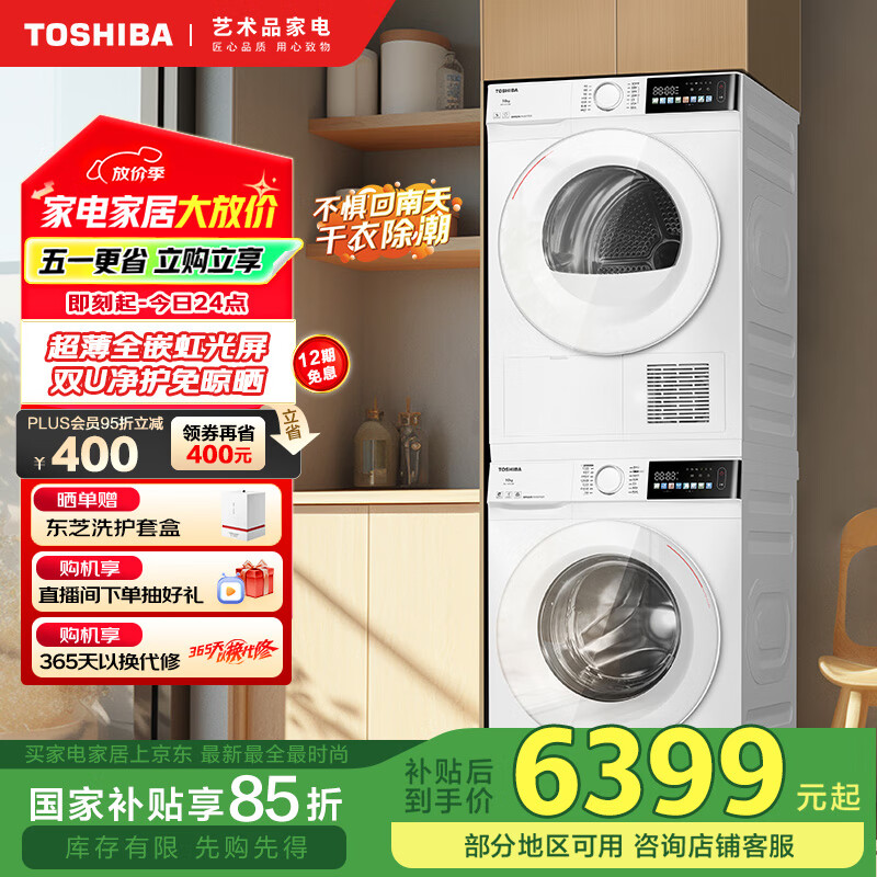 toshiba/��֥ ϴ�»� 10KG����ϴ����װ DG-10T13BF+DH-10T13BF 