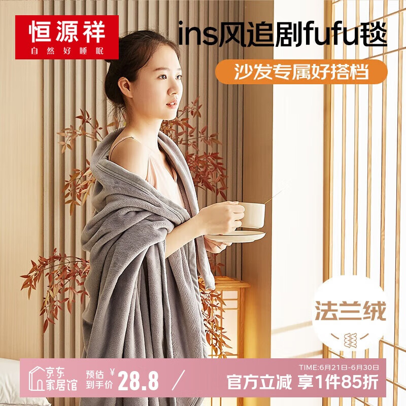 恒源祥超柔法兰绒毛毯加厚毯子办公室午睡小毯子单人空调被100*150cm