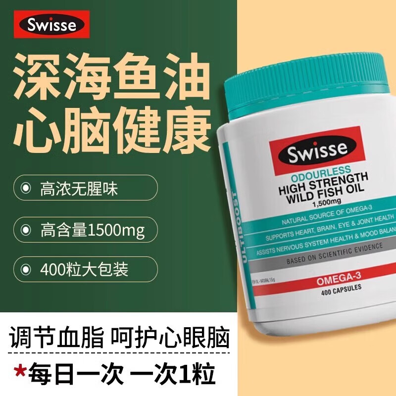 Swisse深海鱼油磷虾油软胶囊进口斯维斯中老年成人专用omega-3官方正品 Swisse无腥味深海野生鱼油1500mg400粒