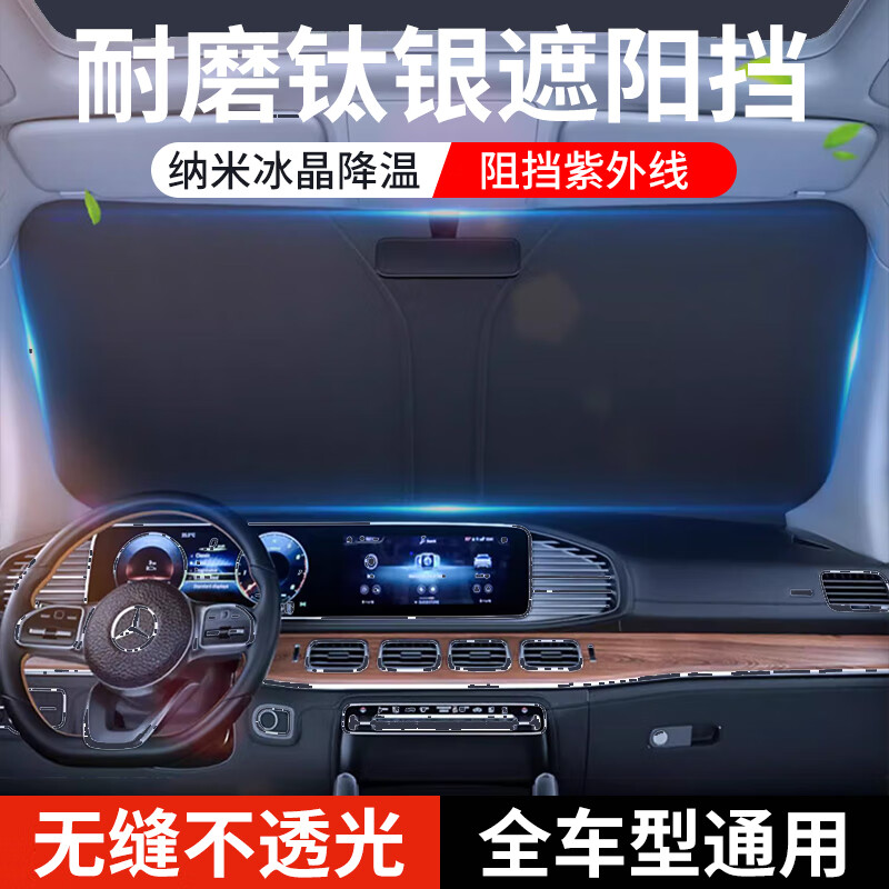 枫雾汽车遮阳伞车内隔热遮阳挡车用防晒前档风遮阳帘车载玻璃分隔帘 遮阳挡钛银小号