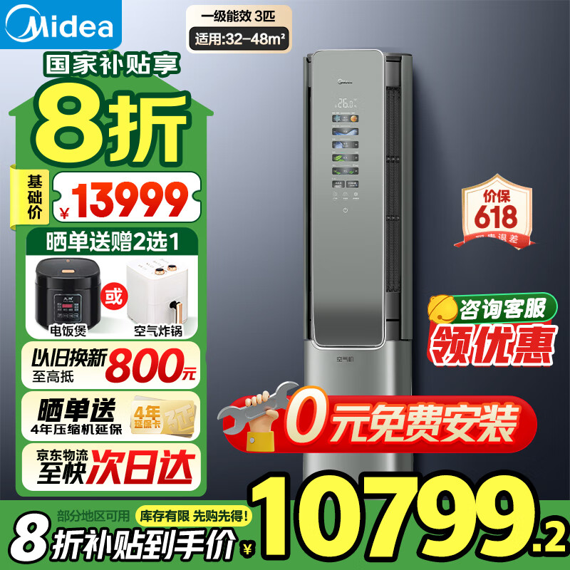 美的（Midea）空调柜机 3匹鲜净感空气机 智能空调榭湖银一级变频立式柜机3匹一级能效 T5 3匹 一级能效   KFR-72LW/T5