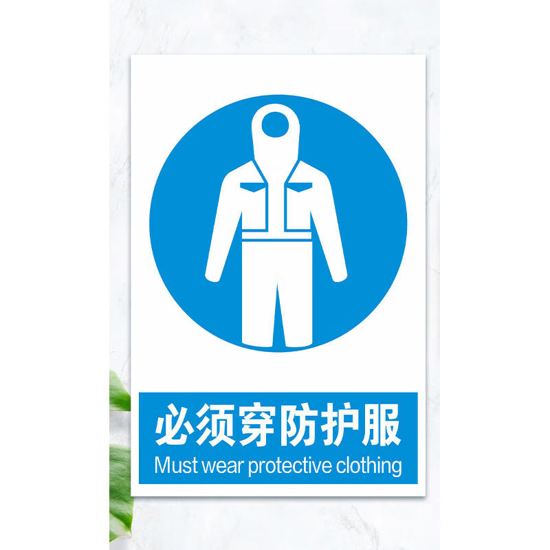 途裕达必须穿工作服标识牌上班请穿戴整齐上岗防护服救生衣着装长袖