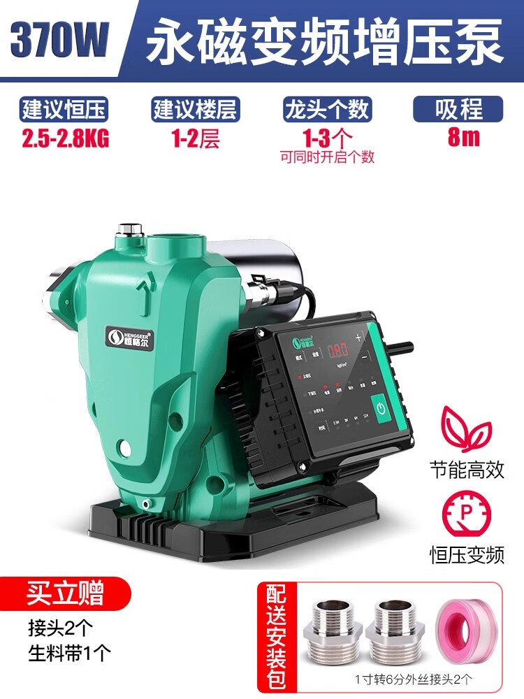 恒格爾變頻增壓泵家用全自動(dòng)智能自吸泵自來(lái)水加壓泵220V管道穩壓抽水泵 恒壓變頻370W全屋增壓型店長(cháng)