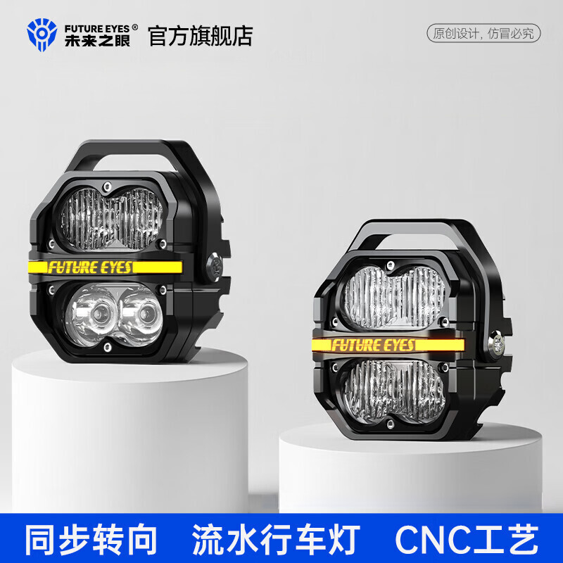 未來之眼未來之眼星際Z4摩托車射燈泛聚一體爆閃四珠強光超亮霧燈鋪路車燈 星際Z4黃光【全泛光】流水行車燈