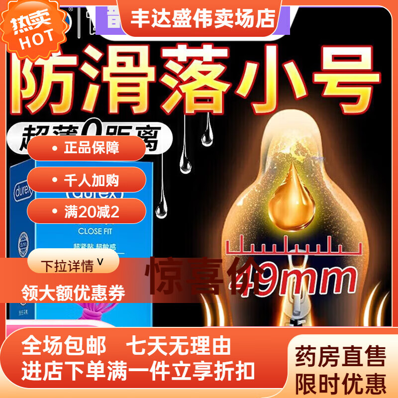 杜蕾斯杜蕾斯套小号紧型装特紧绷49mm超小男用持久安全套tt专用 紧型刺激共12只紧型12只