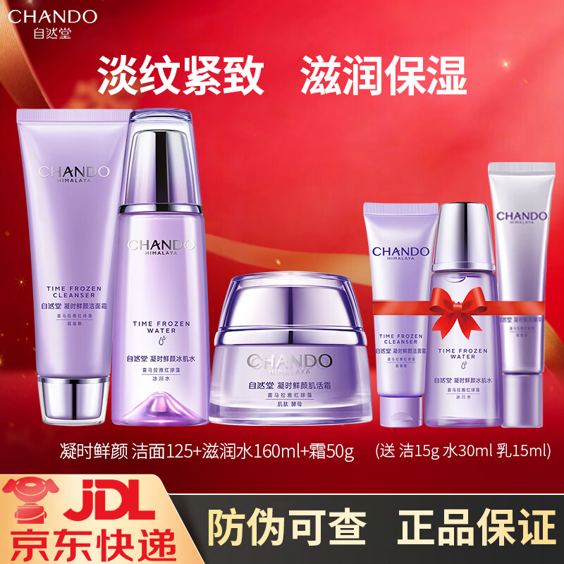 ���ڲ�������Ȼ�ã�CHANDO����ʱ���ջ���Ʒˮ����װ�����������µ���ϸ����װ��ˮ��ʪ����Ů ����ϸ�Ƥ������+����ˮ+˪