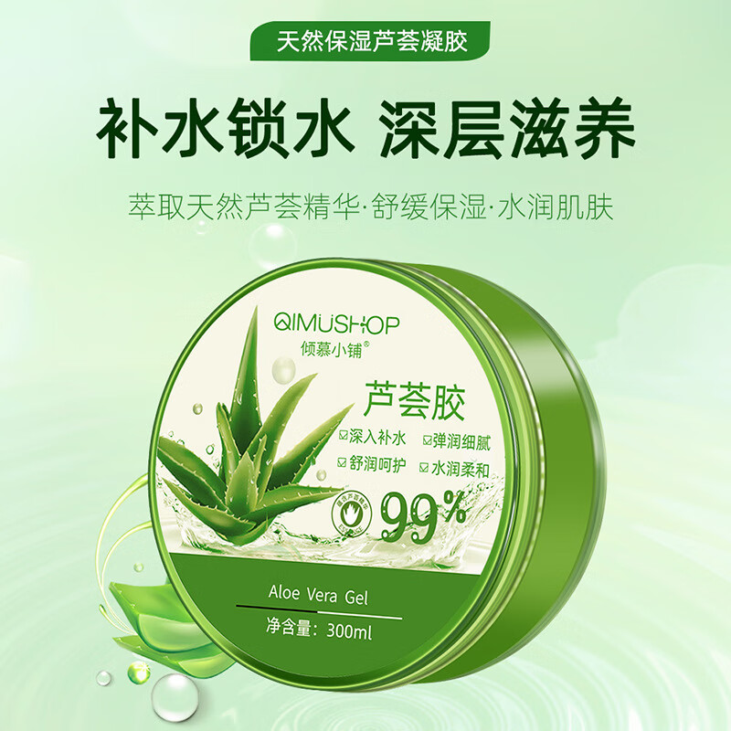 澳靓泥 AUSLIFENTR卢会胶润护芦荟胶润护补水保湿淡化痘印晒后修复睡觉面膜300ml 倾慕小铺芦荟胶1瓶【体验装】 300ml/瓶