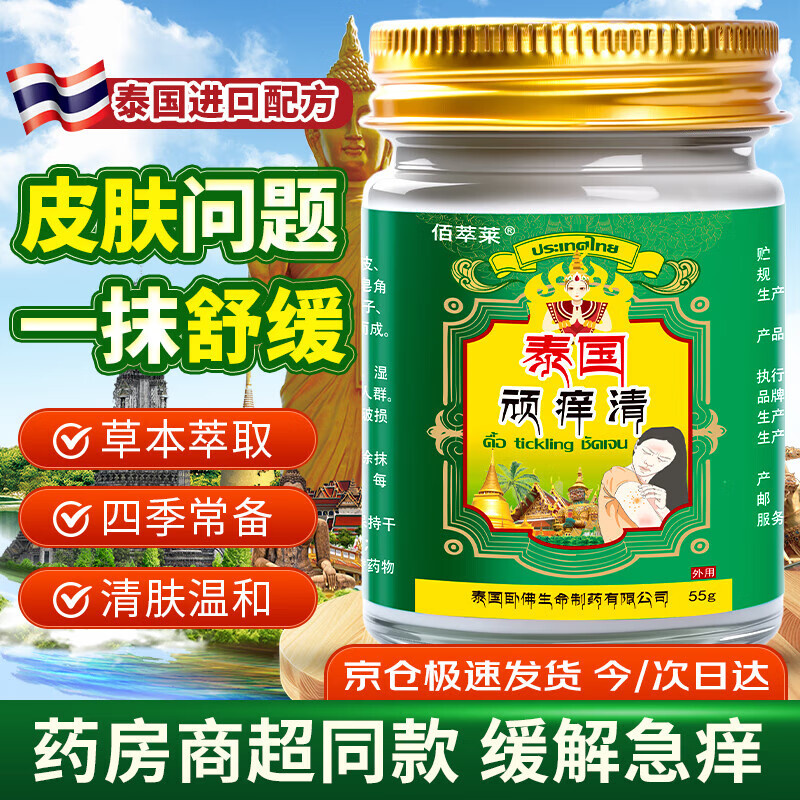 佰萃莱软膏泰国拔毒顽痒清进口配方草本膏皮肤不适修护外用膏拔毒乳膏