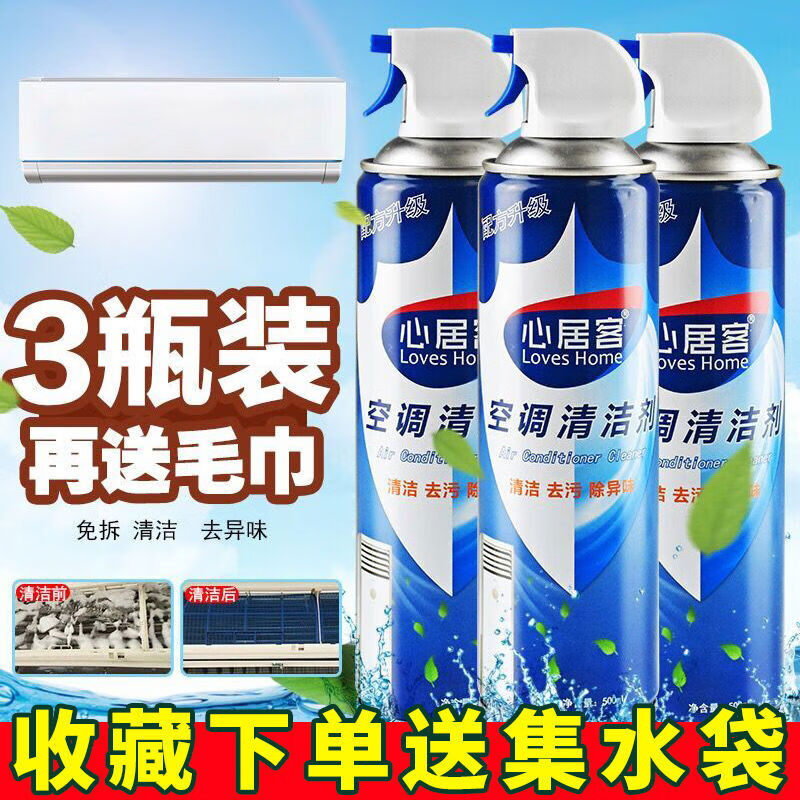 心居客3瓶空調清洗劑家用泡沫免拆洗掛機除菌空調清潔劑除味噴霧 3機除菌空調清潔劑除味噴霧