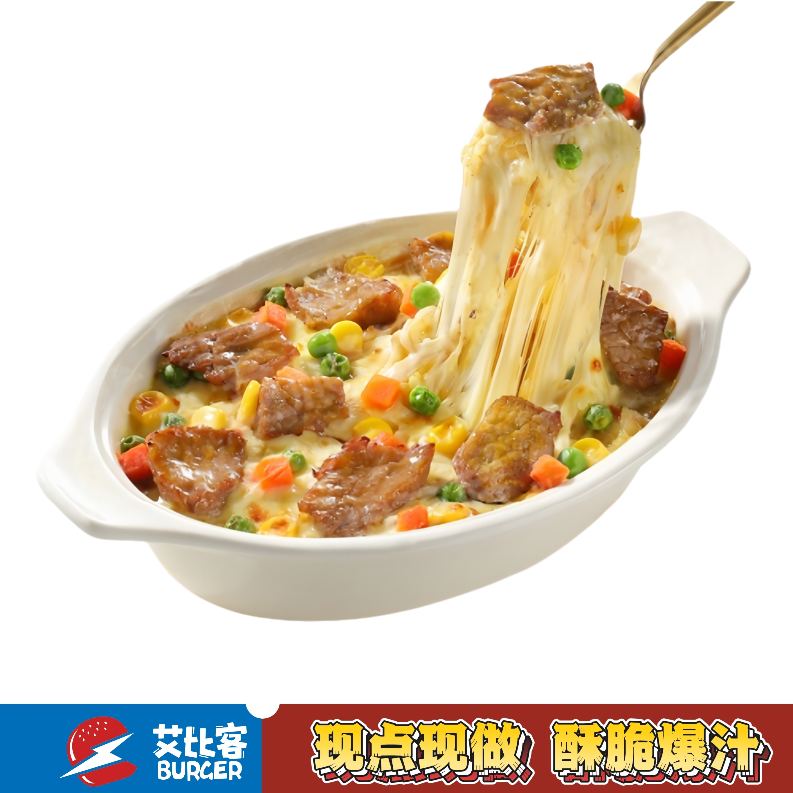 黑椒/茄汁牛柳芝士焗飯 茄汁牛柳芝士焗飯