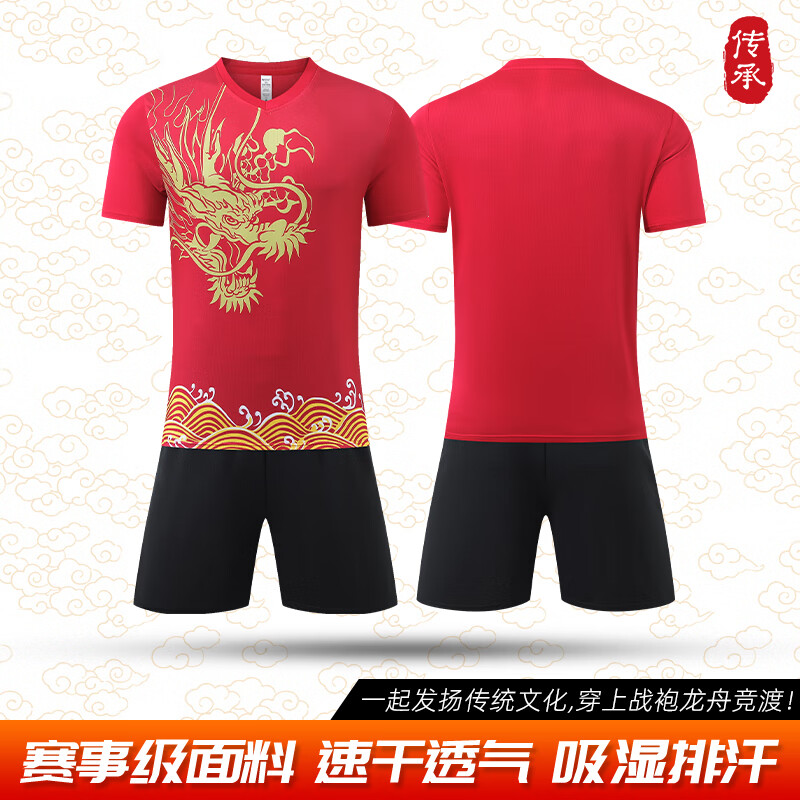 炫逐龙舟服套装男定制队服端午比赛训练服篮球服短袖划龙舟龙纹背心 龙争虎斗3301红色套装 M 建议身高150/160cm、体重80/10