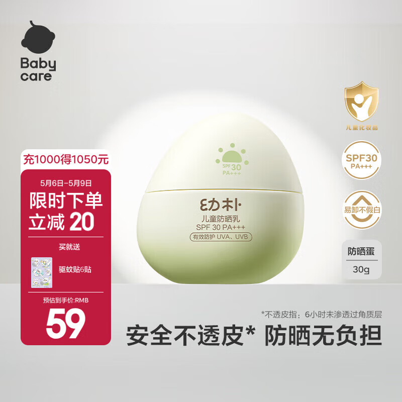 babycare幼朴儿童防晒霜防晒乳宝宝专用隔离紫外线婴儿防晒啫喱 幼朴儿童防晒乳 30ml
