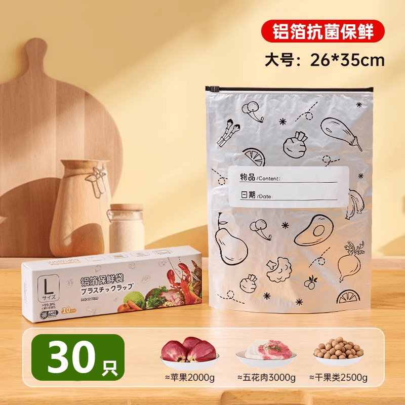 JCZS铝箔保鲜袋冰箱冷冻冷藏密封袋自封袋拉链式食品级封口分装袋 特厚食品级【大号-30只】26cm*35cm 标准 x 常规