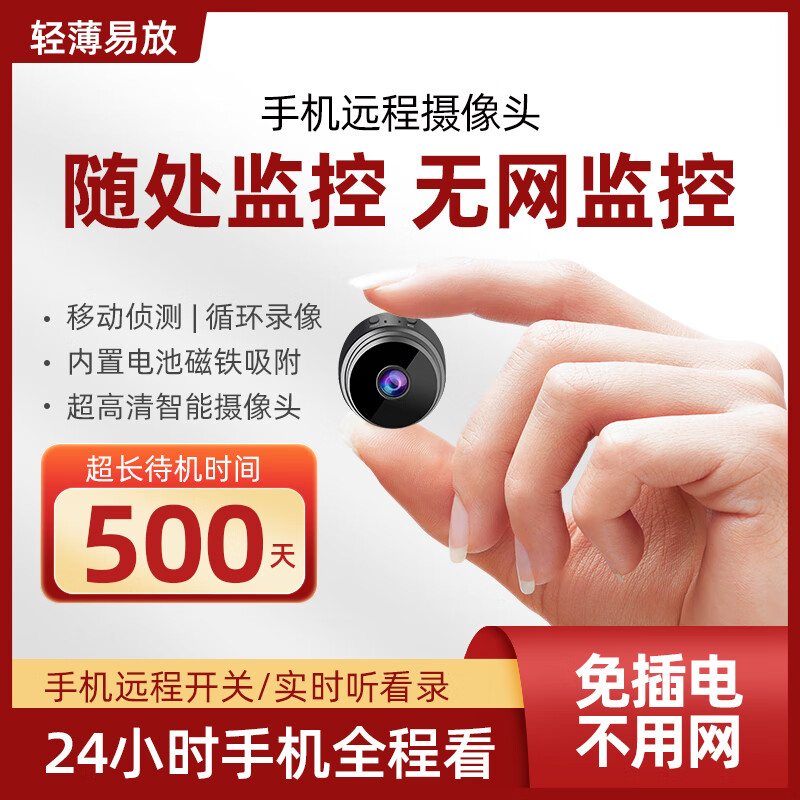 无需插电监控摄像头连手机远程超清夜视360度无死角循环录像无光 黑色【24小时手机随时观看】 256g循环录像
