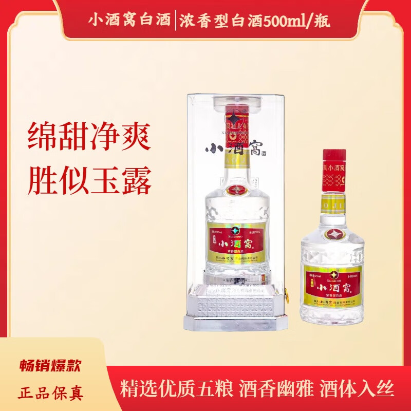 小酒窝【送礼优选]小酒窝52度纯粮白酒500ml/瓶 纯粮酿造 宴请待客有面  52度 500mL 6瓶 【整箱送货上门】