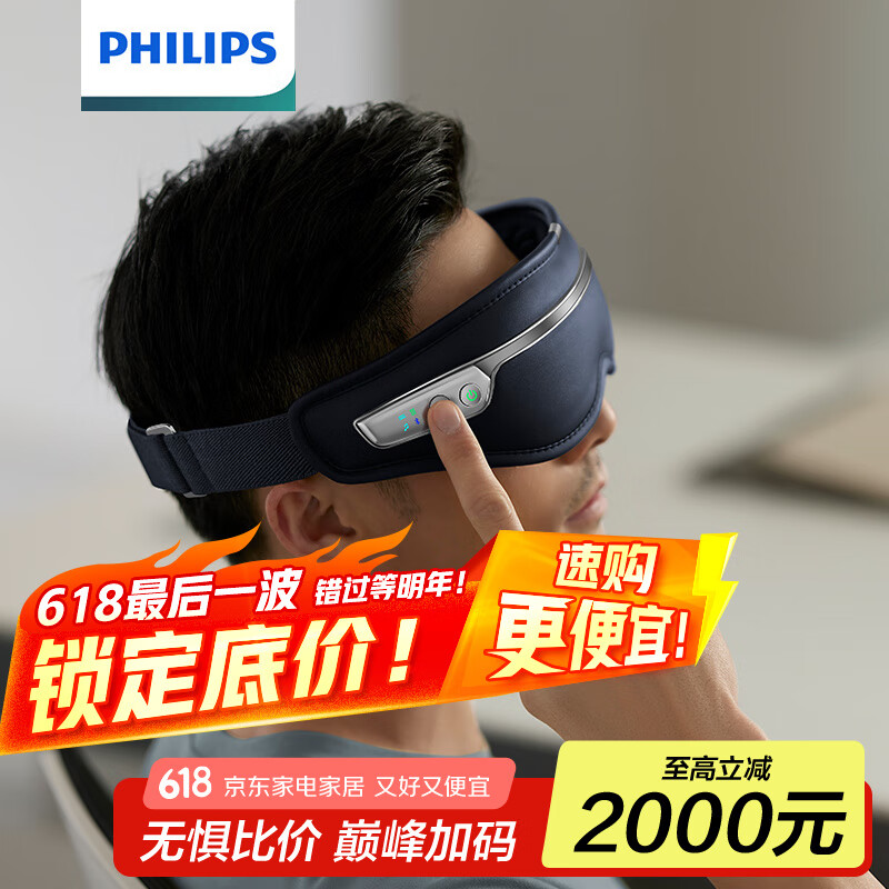 飞利浦眼部按摩仪 点振热敷多功能眼部疲劳按摩器 成人护眼仪 骨传导蓝牙音响 送父母男女朋友伴手礼物 PPM7303E(新款上市)