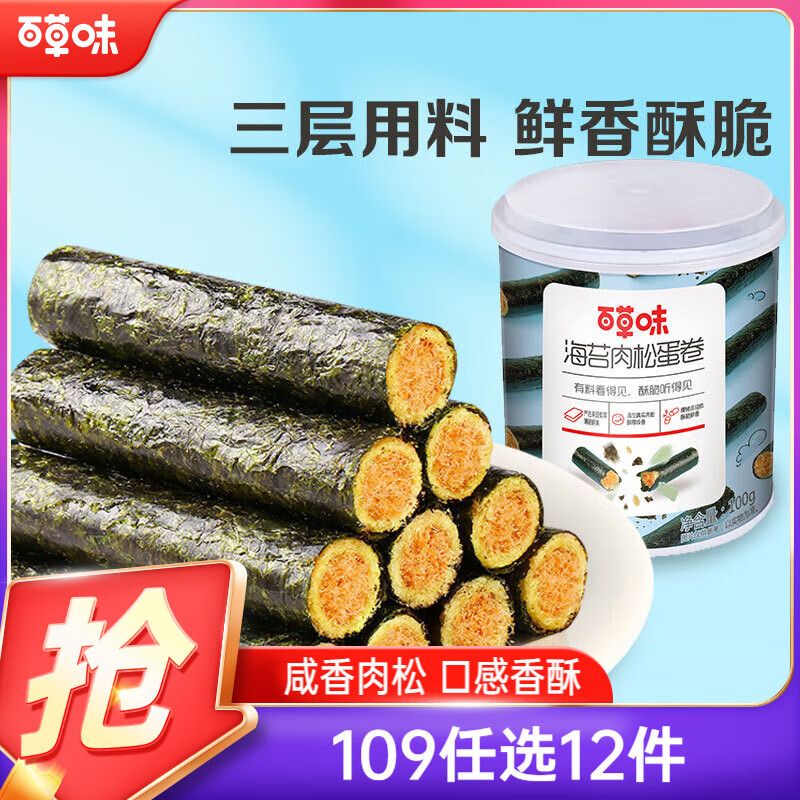 百草味海苔肉松卷100g 網(wǎng)紅小吃休閑零食夾心紫菜壽司兒童拌飯