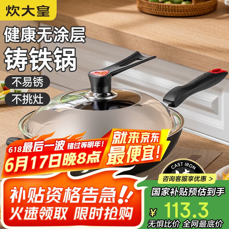 炊大皇（COOKER KING）传世34cm炒锅 无涂层铁锅铸铁锅 电磁炉通用炒菜锅 C34D2