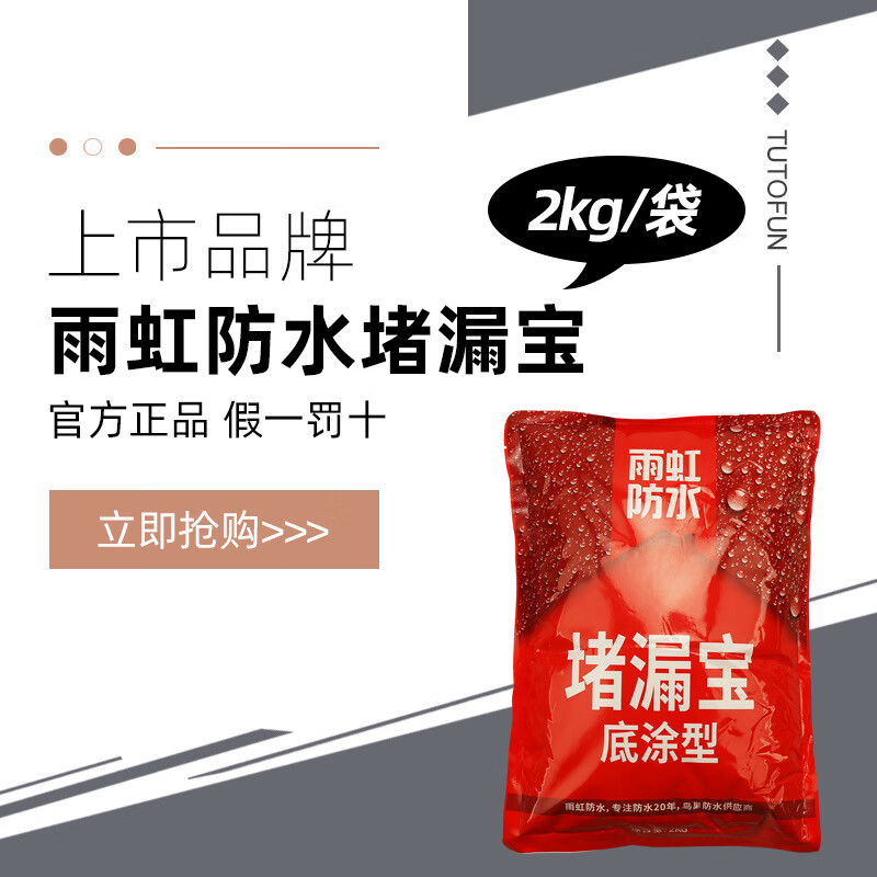 雨虹防水防水涂料堵漏寶快干水泥砂漿防水材料水不漏虹 2kg