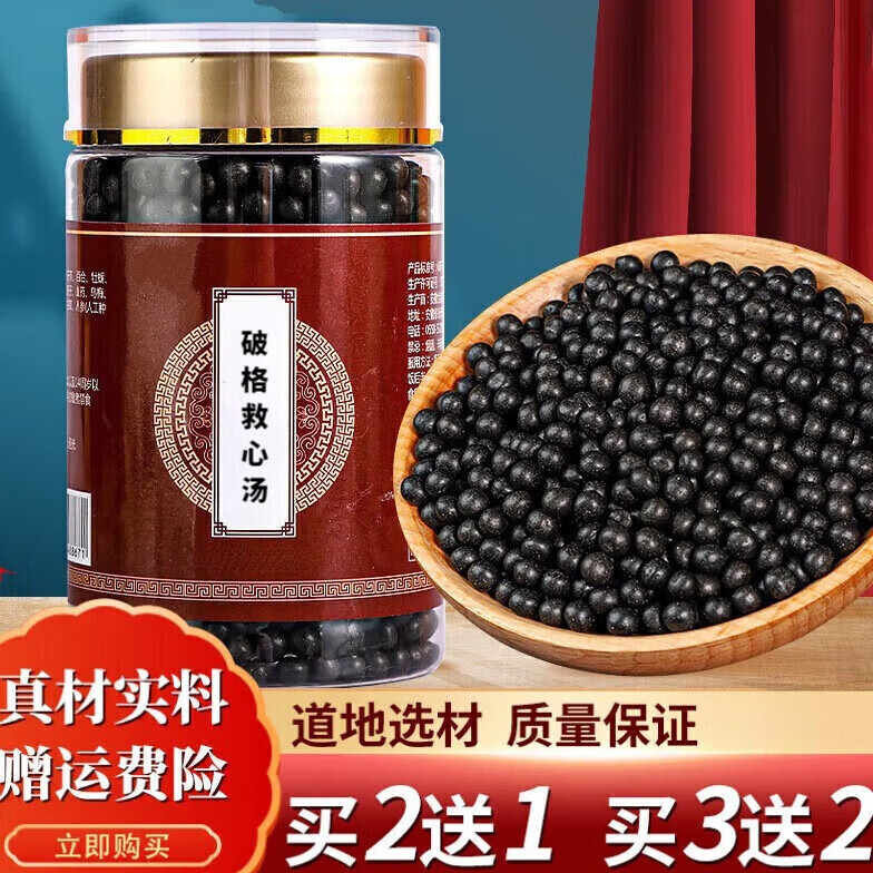 华以健康园破格救心汤 破格救芯丸破格救心i丸 回阳救逆 古法古方真材实料 发1罐