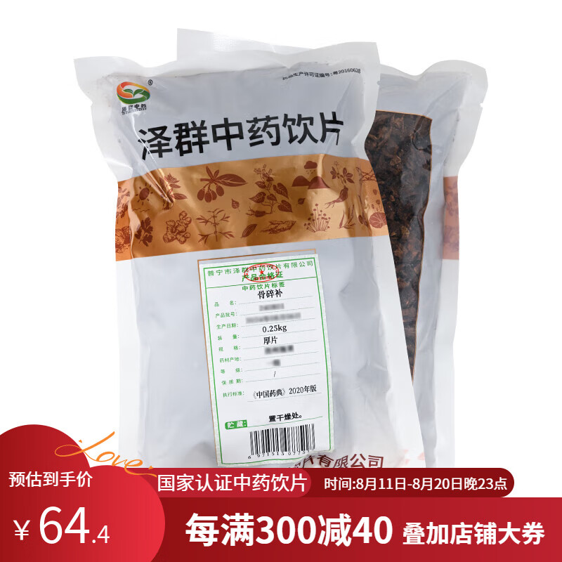 澤群中藥飲片精制中藥材大藥房 骨碎補 500克/袋裝