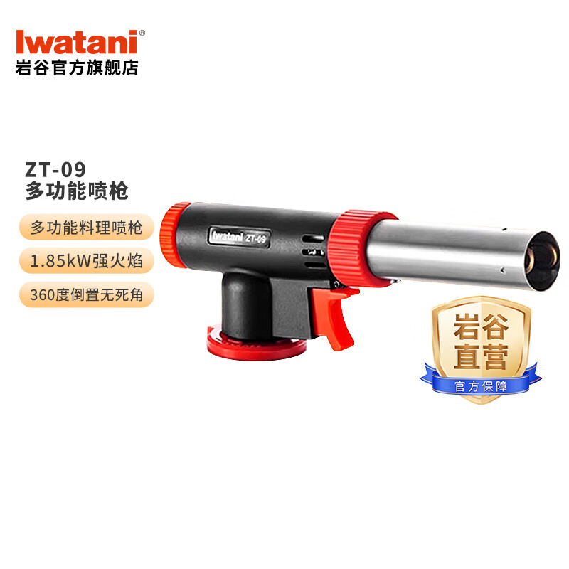 岩谷（Iwatani）多功能料理喷枪烧烤肉烘焙家用户外瓦斯点火器便携卡式气罐 ZT-09多功能喷枪